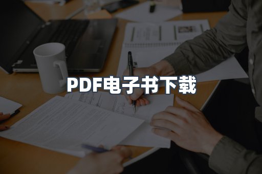 EPUB电子书